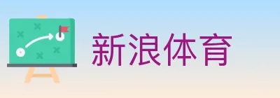 新浪体育 Logo